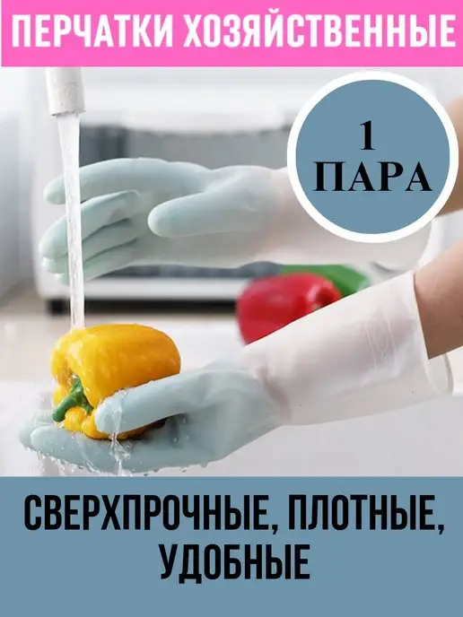 Lavka ALEX Перчатки плотные для уборки и творчества