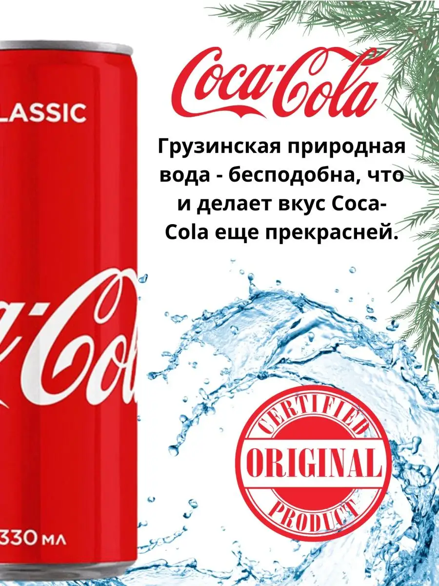 Газированный напиток Кока Кола Классик 15 штук по 0,33 л. Coca-Cola  138189486 купить в интернет-магазине Wildberries