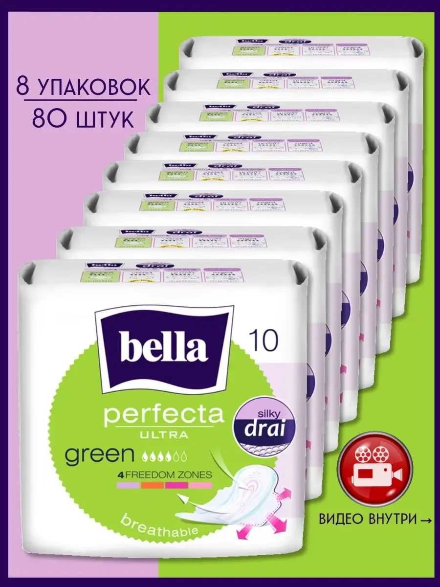 BELLA Прокладки ультратонкие женские Bella Perfecta Ultra Green