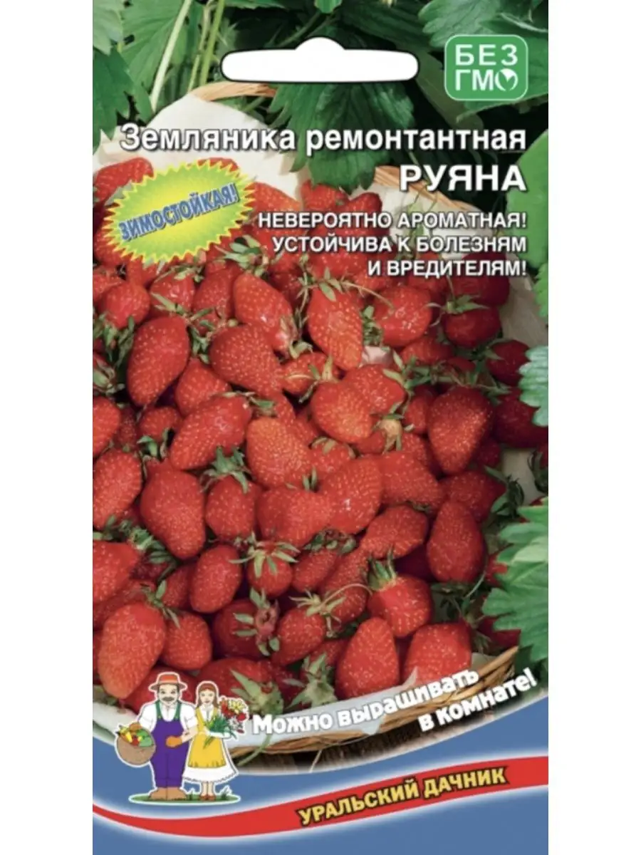 Земляника Руяна - ремонтантная (0,05 гр. Семян) Уральский Дачник 138194983  купить за 158 ₽ в интернет-магазине Wildberries