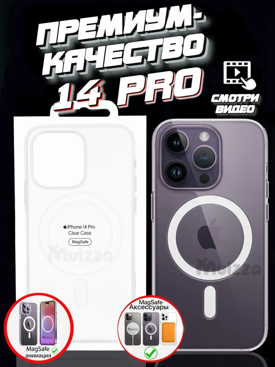 Чехол на Айфон 14 Про поликарбонат iPhone 14 Pro MagSafe MuiZZa 138196529  купить за 731 ₽ в интернет-магазине Wildberries