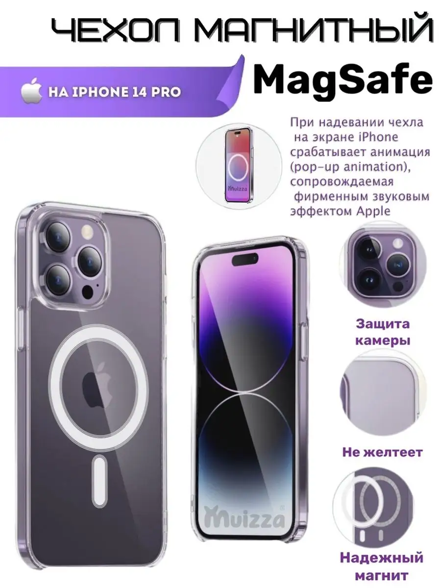 Чехол на Айфон 14 Про поликарбонат iPhone 14 Pro MagSafe MuiZZa 138196529  купить за 731 ₽ в интернет-магазине Wildberries