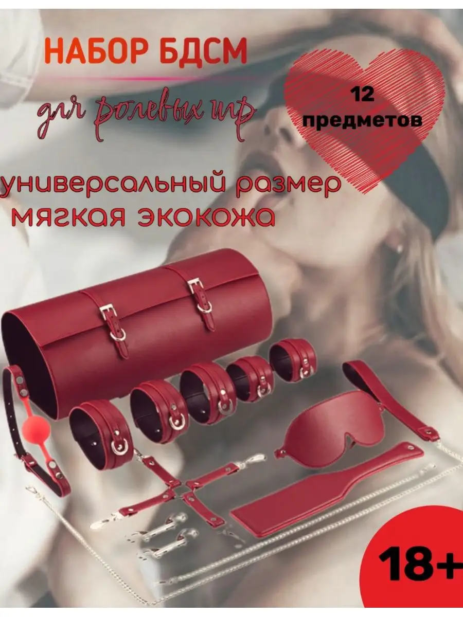 БДСМ набор / BDSM комплект для ролевых игр 18+ Vibrania 138196890 купить в  интернет-магазине Wildberries