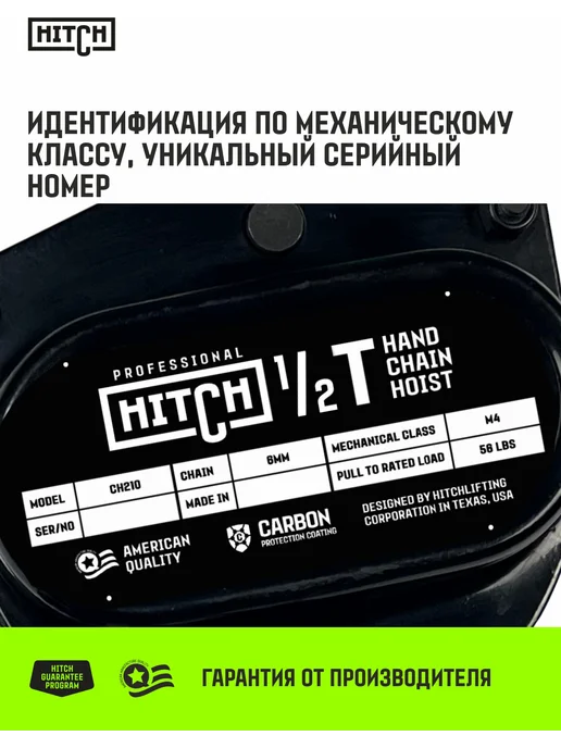 HITCH BEAT THE GRAVITY Таль ручная цепная CH210 0.5 т 6 м, 3 м, фото 5