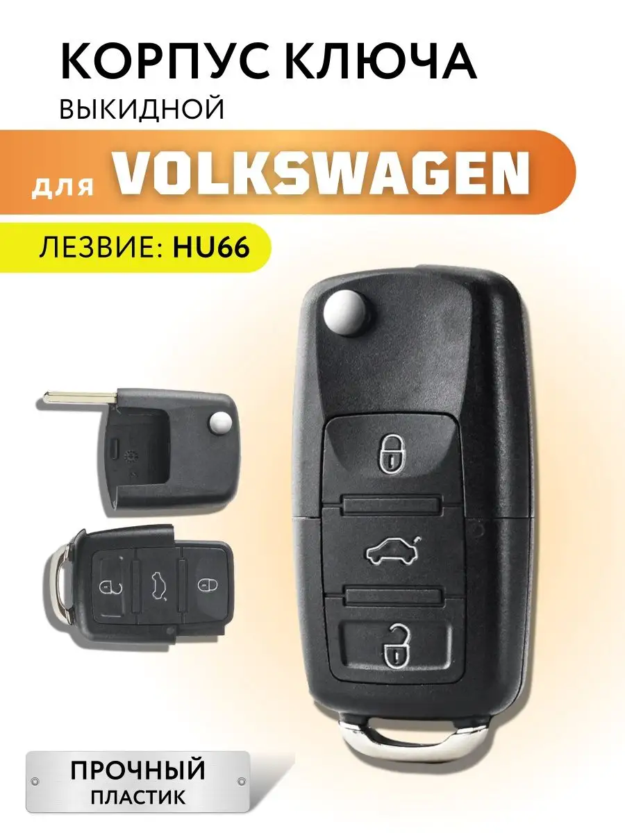 Корпус для ключа зажигания Фольксваген, Volkswagen, 3 кнопки Лаборатория  ключей 138197731 купить за 482 ₽ в интернет-магазине Wildberries