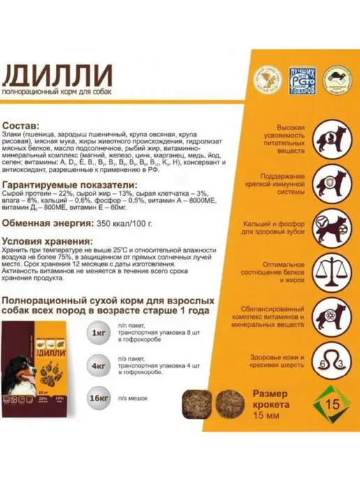 Сухой корм ДИЛЛИ для собак, курица, 1 кг, фото 2
