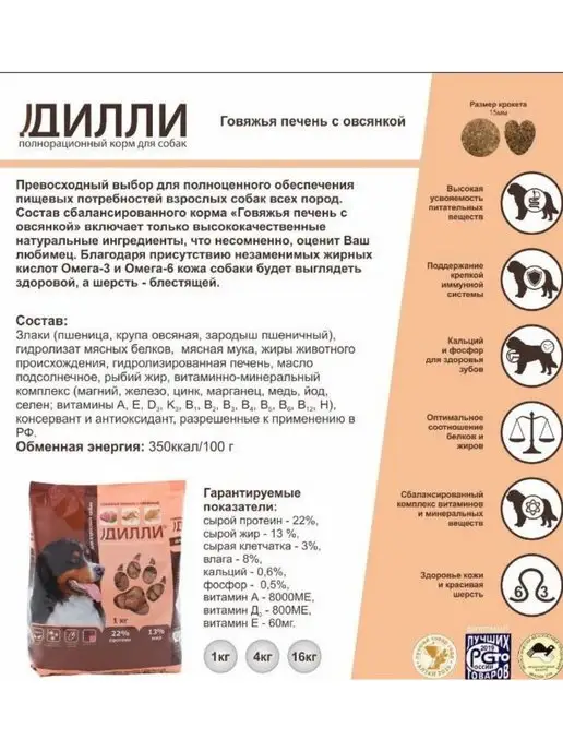 Сухой корм ДИЛЛИ Печень Овсянкой для собак, 1 кг, фото 4