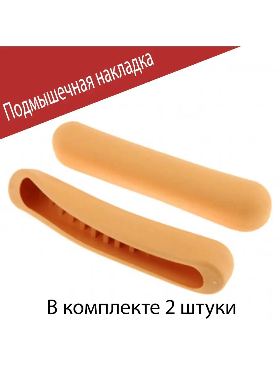 Подмышечный валик накладка резиновая для костылей
