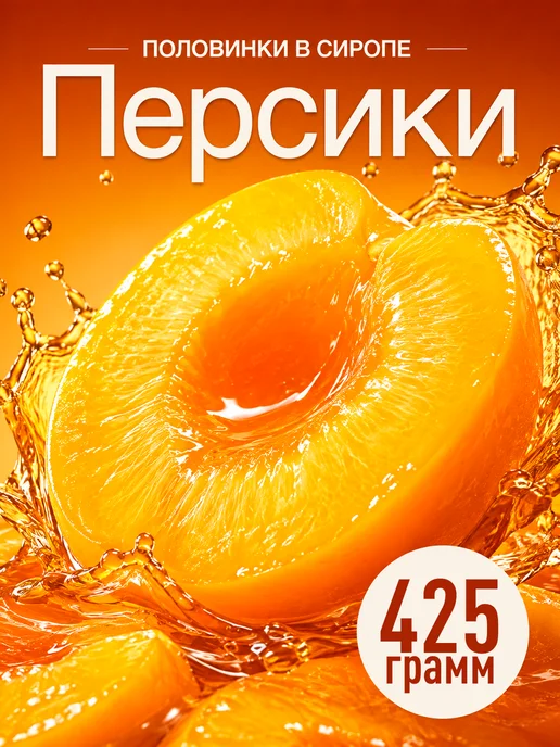 lorado Персики половинки, в легком сиропе, Лорадо, 425 мл, 425 мл