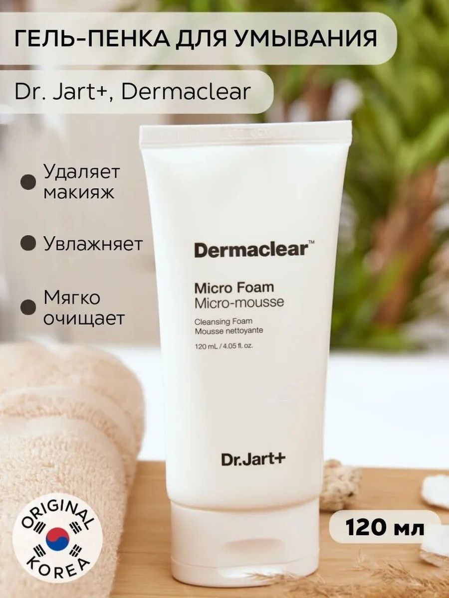 Гель для умывания dermaclear. Умывалка для лица Dermaclear отзывы.