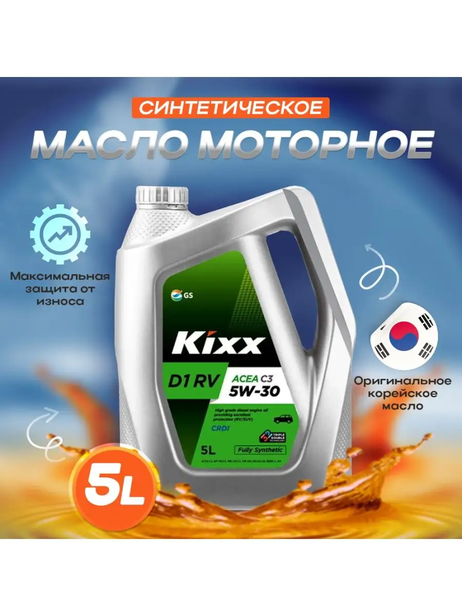 Масло Кикс 5w30 Синтетика Цена