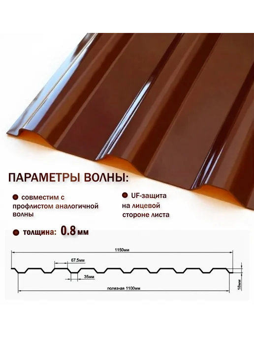 Пластилюкс Прозрачный пластиковый шифер (Бронза) 0,8мм 1.15х1м, 10 шт, 1 м, 5 шт, фото 2