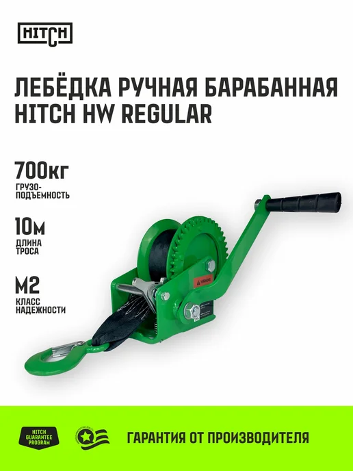 HITCH BEAT THE GRAVITY Лебедка ручная барабанная HW 700, 700 кг с лентой 10 м, 700 кг, 10 м