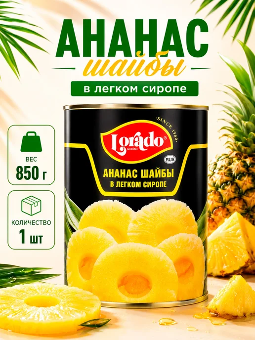 lorado Ананас шайбы в легком сиропе, Лорадо, 580 мл, 850 мл, фото 2