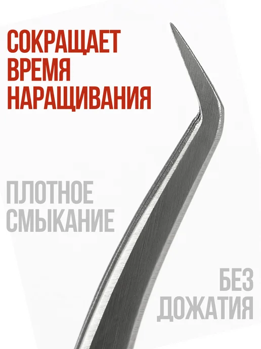 R.E.D Пинцет для наращивания ресниц, вариант, фото 2