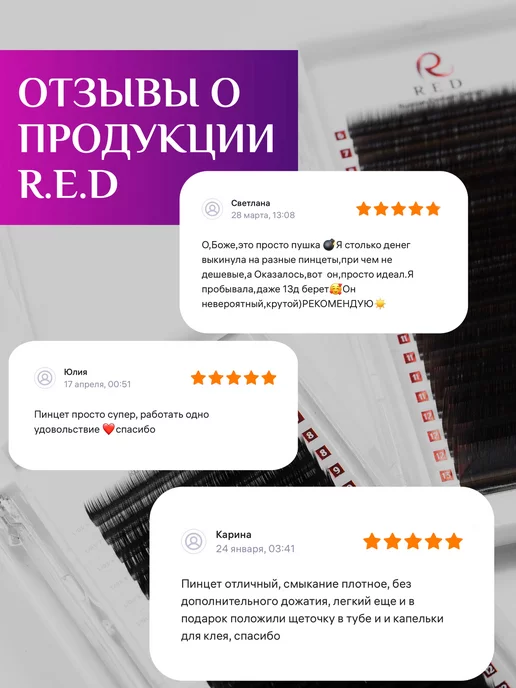 R.E.D Пинцет для наращивания ресниц, вариант, фото 9