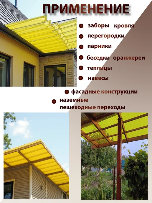 Пластилюкс Прозрачный пластиковый шифер (Желтый)0.8мм 1150х1000мм, 10шт, 10 шт, фото 2