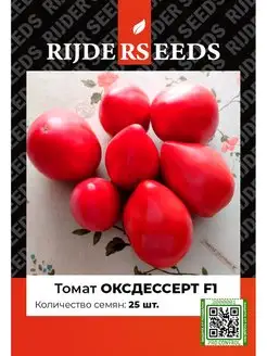 Семена томата Окс Дессерт F1 - 25 шт - Добрые Семена. ру RIJDER SEEDS 138200308 купить за 395 ₽ в интернет-магазине Wildberries