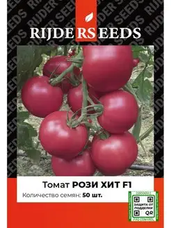 Семена томата Рози Хит F1 - 50 шт - Добрые Семена.ру RIJDER SEEDS 138200310 купить за 210 ₽ в интернет-магазине Wildberries