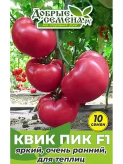 Семена томата Квик Пик F1 - 10 шт - Добрые Семена.ру RIJDER SEEDS 138200393 купить за 152 ₽ в интернет-магазине Wildberries