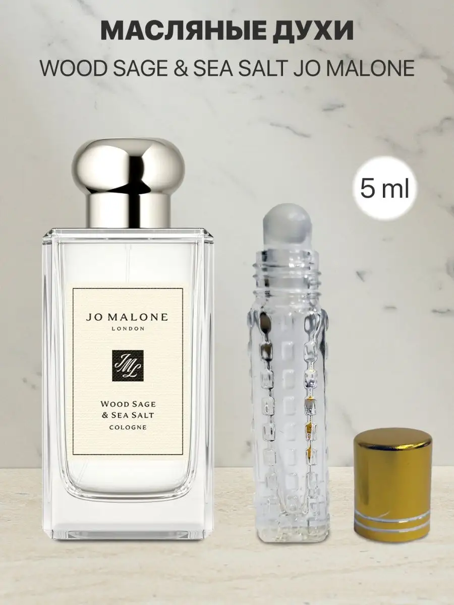 Распив отливант оригинал духов Jo Malone Wood Sage Sea Salt lada perfume  138200671 купить за 325 ₽ в интернет-магазине Wildberries