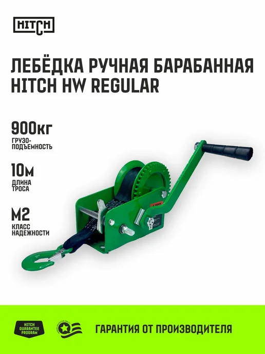 HITCH BEAT THE GRAVITY Лебедка ручная барабанная HW 900, 900 кг с лентой 10 м, 900 кг, 10 м