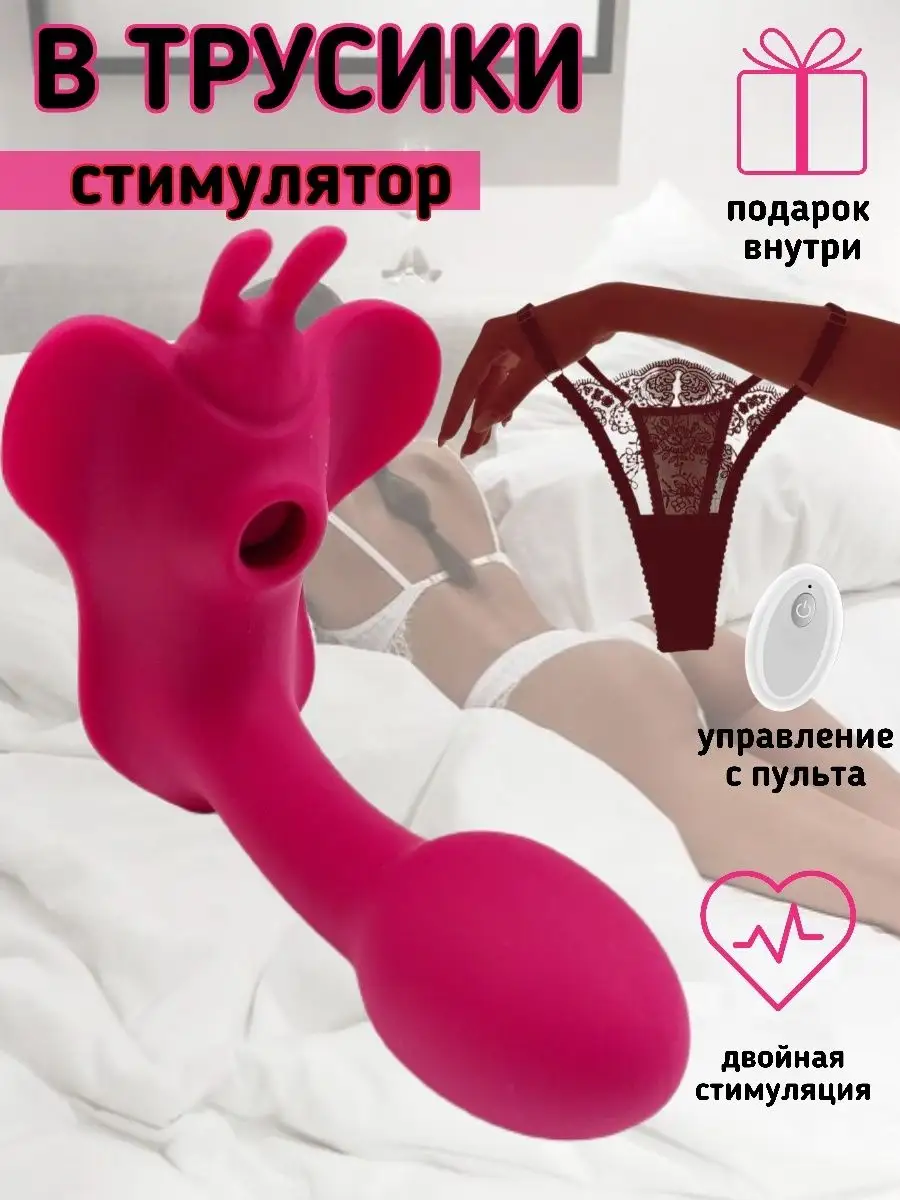 Вибратор Бабочка Vibrania 138201218 купить за 1 132 ₽ в интернет-магазине  Wildberries