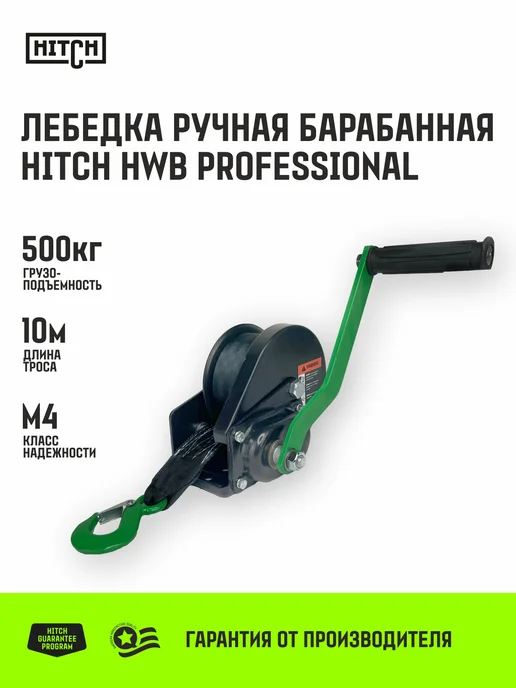 HITCH BEAT THE GRAVITY Лебедка барабанная с тормозом HWB 800 кг с лентой 10 м, 500 кг, 10 м