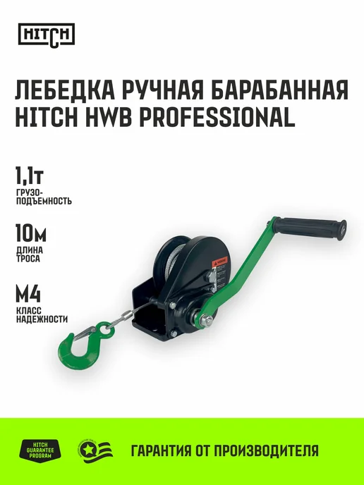 HITCH BEAT THE GRAVITY Лебедка барабанная с тормозом HWB 1100 кг с лентой 10 м, 1100 кг, 10 м