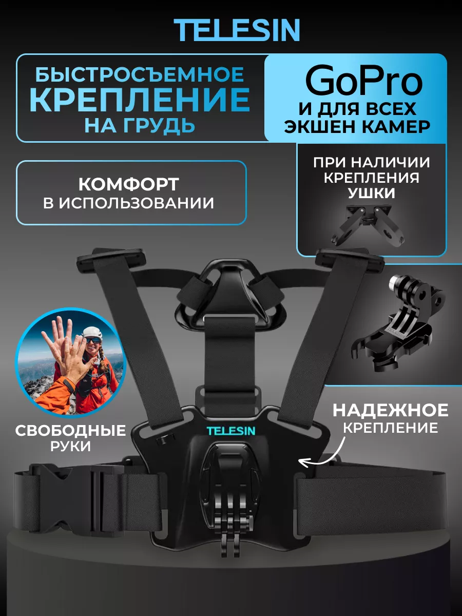 Крепление на грудь для экшн - камер GoPro, DJI, Insta 360