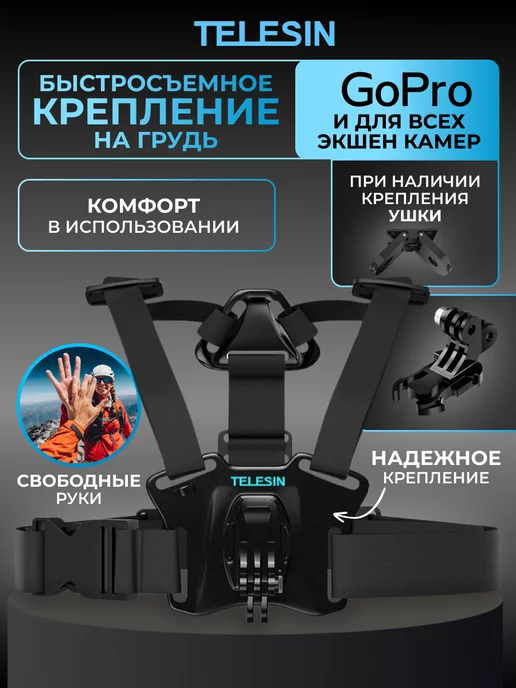 Аксессуары GoPro Нагрудная& Головная повязка Ремешок