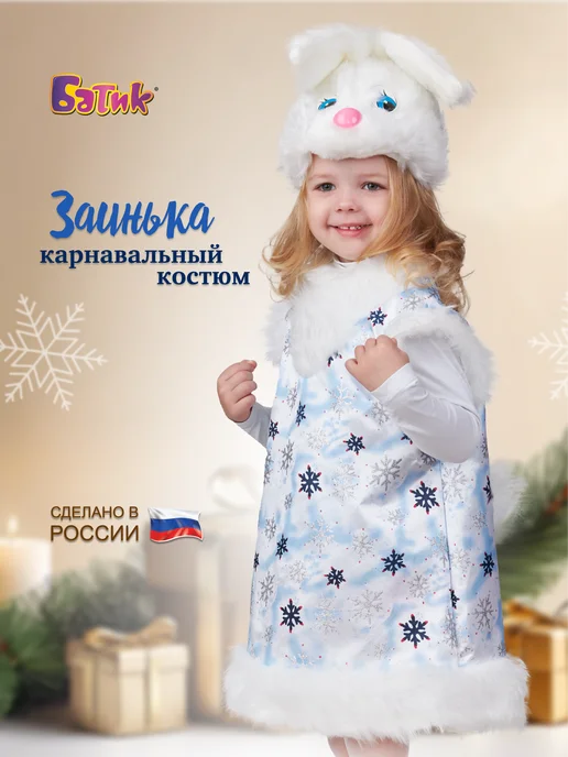 Батик Новогодний карнавальный костюм Зайки, голубой