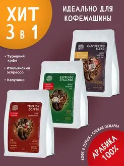 Кофе в зернах 3шт по 250гр Colors coffee 138204374 купить за 1 027 ₽ в интернет-магазине Wildberries