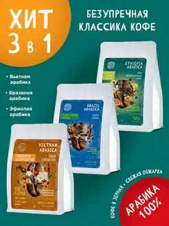 Кофе в зернах 3шт по 250гр Colors coffee 138204376 купить за 1 397 ₽ в интернет-магазине Wildberries