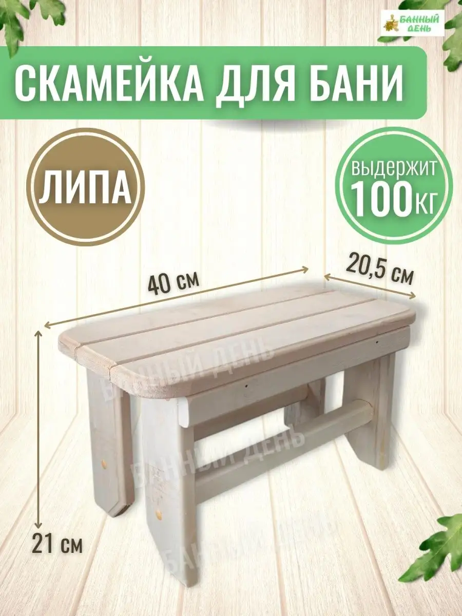 Скамейка для бани PROFFI береза 17x40 см