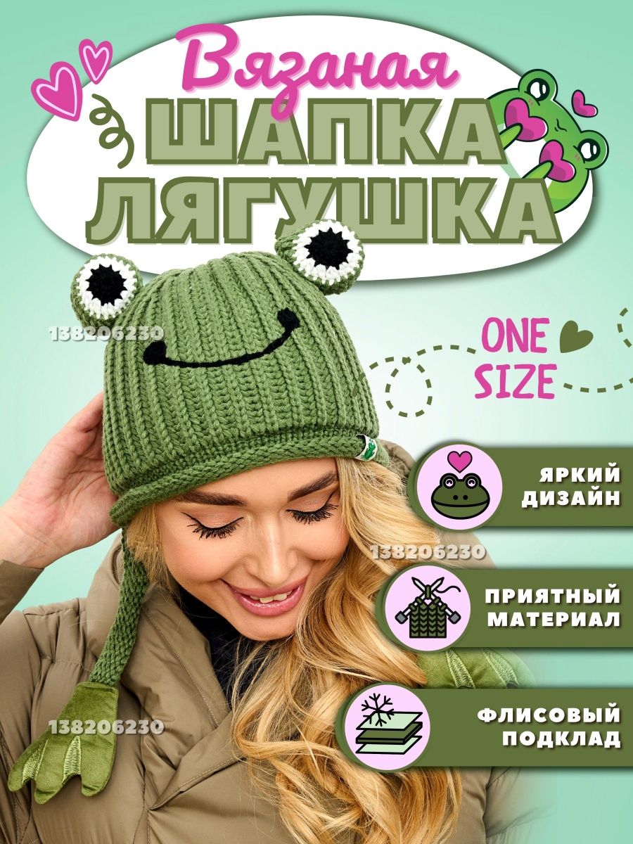 Вязанная зимняя шапка Лягушка с глазами plushtoy 138206230 купить за 418 ₽  в интернет-магазине Wildberries