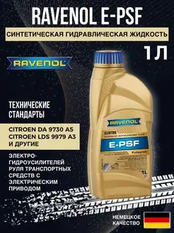 Трансмиссионное масло E-PSF Fluid 1л RAVENOL 138206783 купить за 2 483 ₽ в интернет-магазине Wildberries