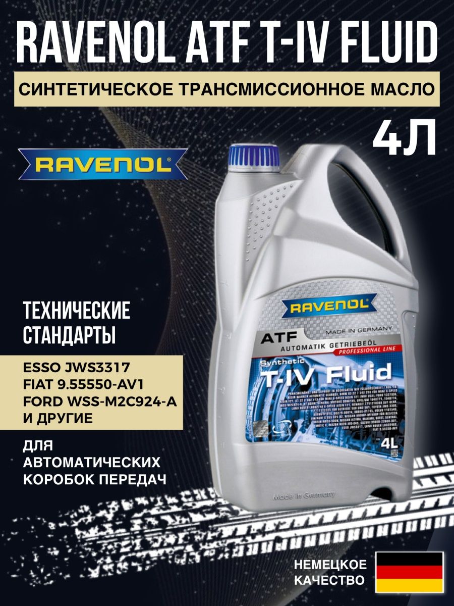 Трансмиссионное масло atf t iv. Ravenol t-4 Fluid. Ravenol ATF+4. Ravenol 1212101004 жидкость трансмиссионная. Ravenol ATF T-ULV Fluid.