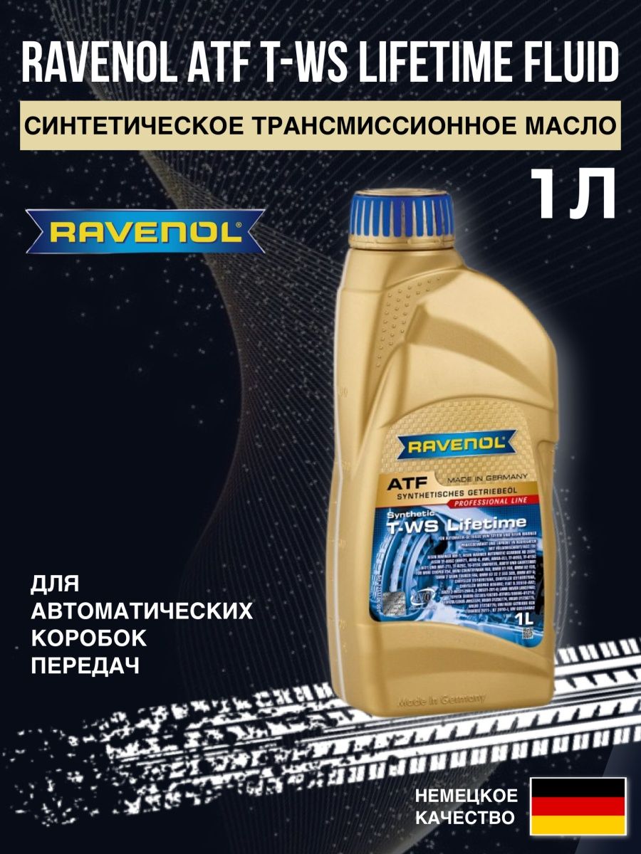 Ravenol ATF T-WS Lifetime Fluid. Ravenol ATF T WS Lifetime артикул. 121110600401999 Ravenol трансмиссионное масло Ravenol ATF T-WS Lifetime 4 л.. ATF T-WS Lifetime 1л.