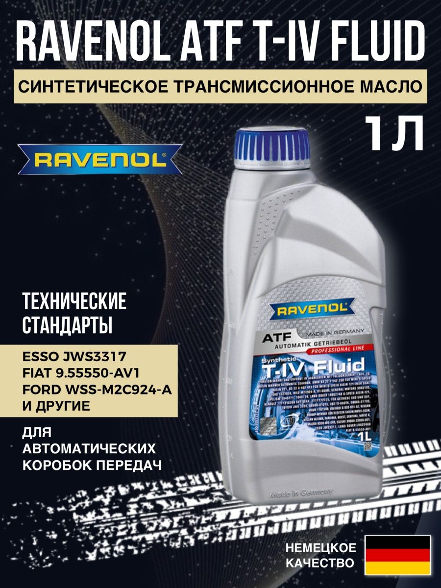 Трансмиссионное масло atf t iv. Ravenol t-4 Fluid. Ravenol ATF T-IV Fluid. Ravenol t 4 Fluid 1 литр. Ravenol ATF-1.