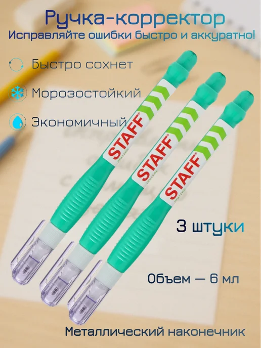 Lidorlike Ручка корректор - штрих, 18 мл, 3 шт
