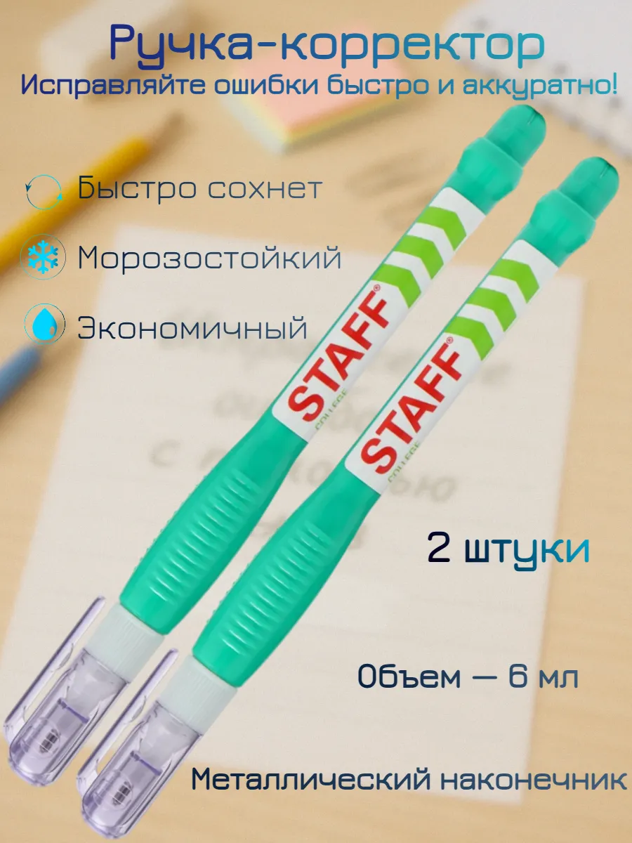 Ручка корректор - штрих