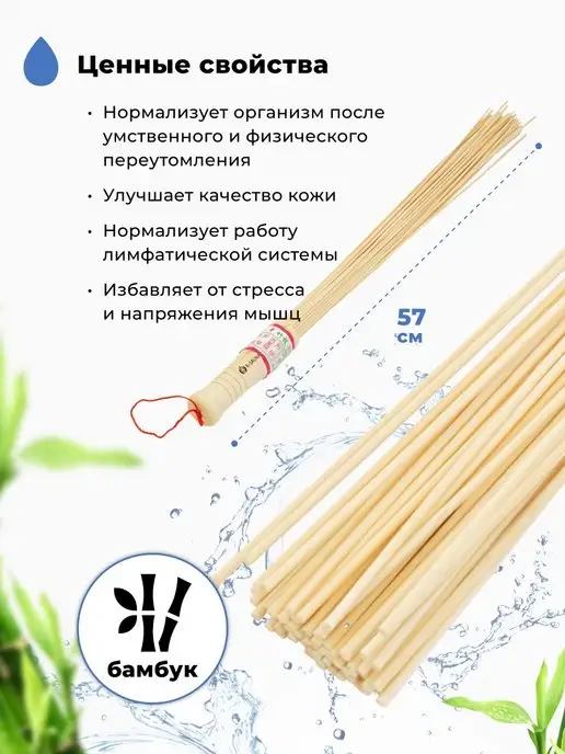 R-SAUNA Веники массажные бамбуковые для бани 2 штуки, вариант, фото 2