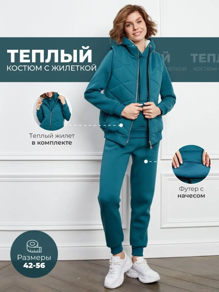 Спортивный костюм теплый на флисе с жилеткой Biscuit Style 138208105 купить  за 2 959 ₽ в интернет-магазине Wildberries