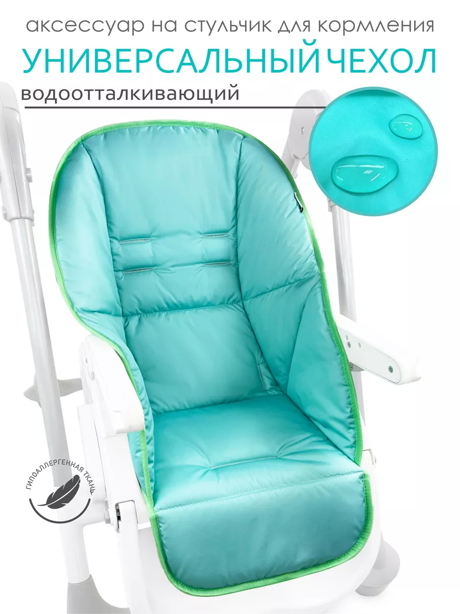 Чехол на стульчик для кормления