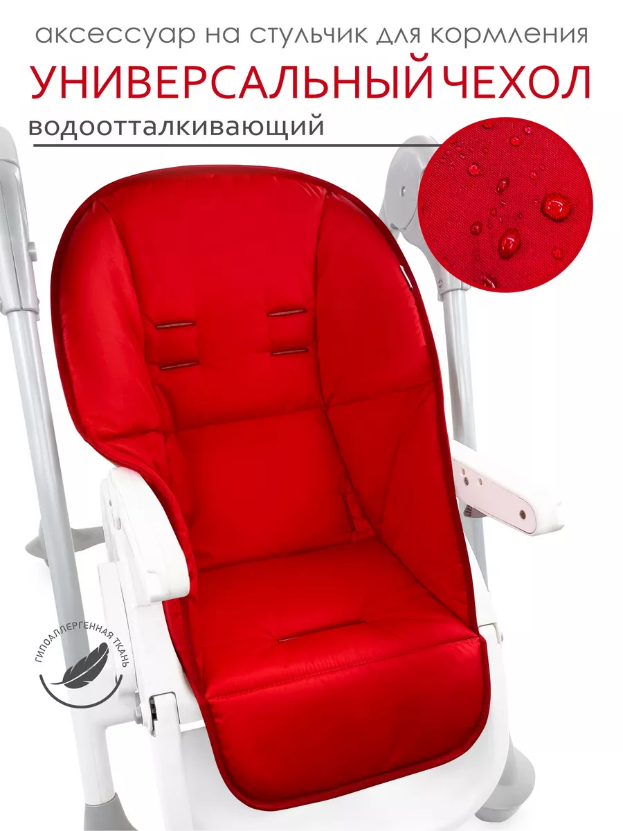 Чехол на стульчик для кормления