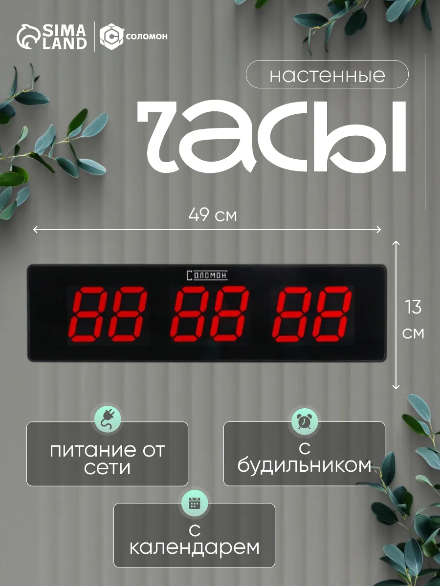 Часы электронные настенные от сети