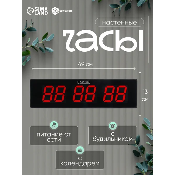 Часы электронные настенные от сети