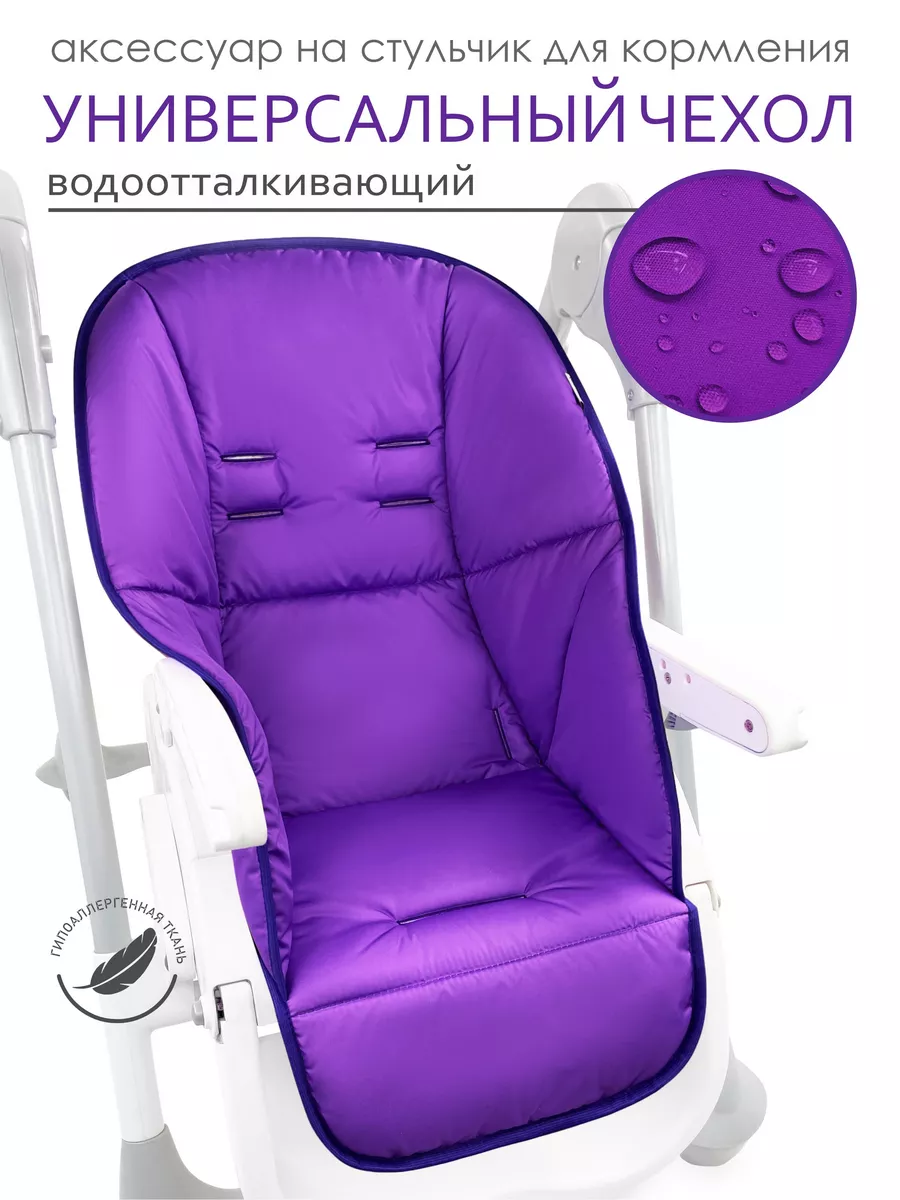 Чехол на стульчик для кормления