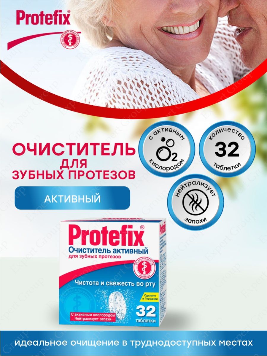 Протефикс таблетки для чистки. Protefix таблетки. Протефикс, таблетки, 66 шт..